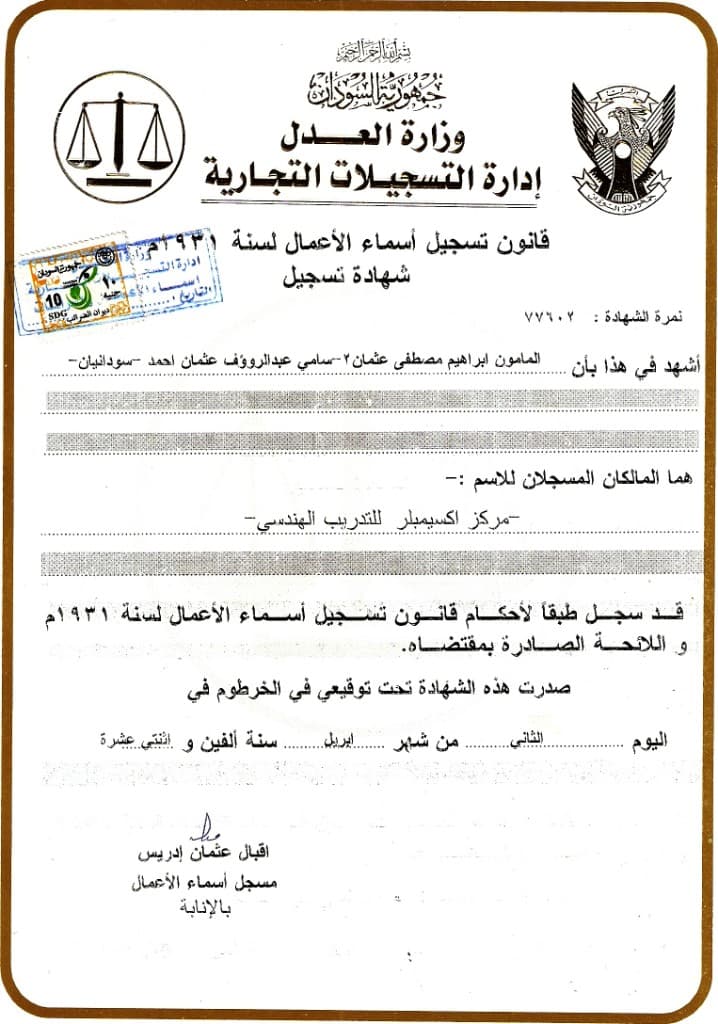 شهادة تسجيل تجاري
