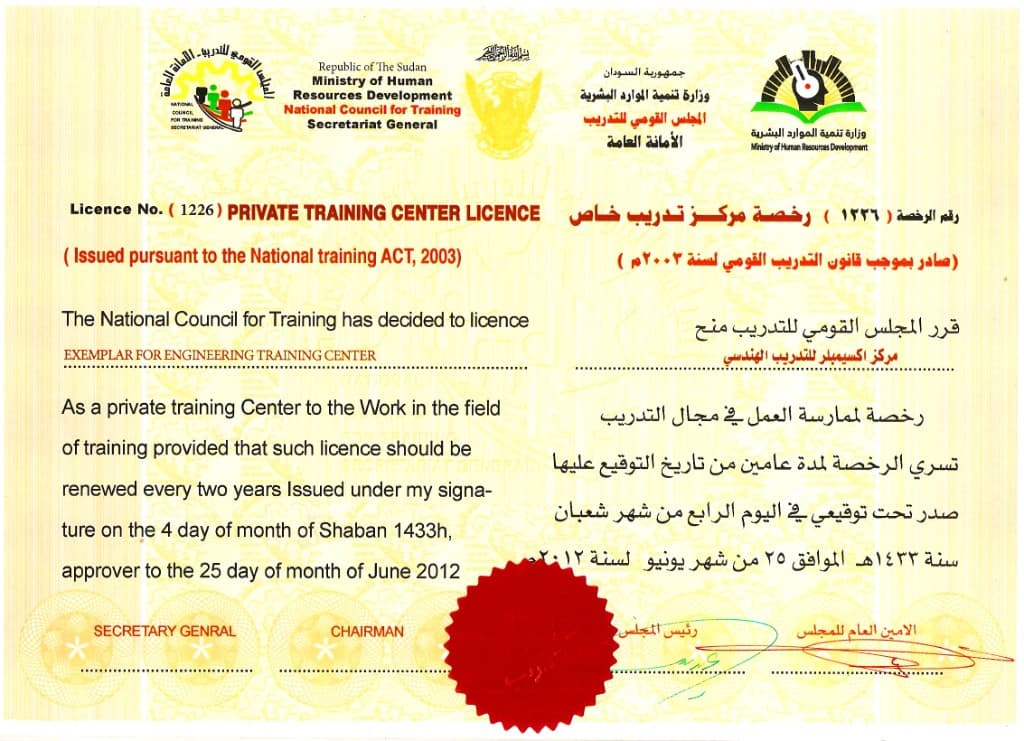 رخصة مركز تدريب خاص